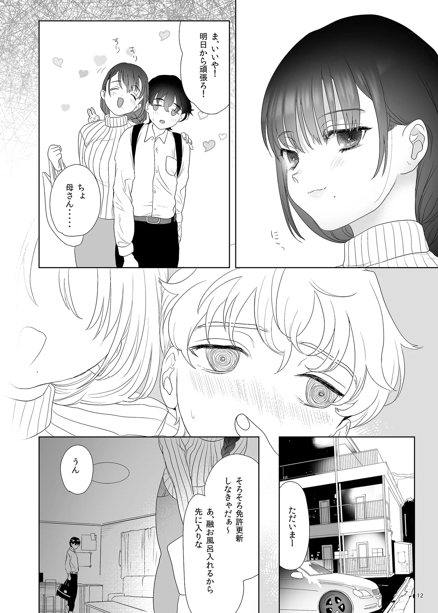 母飼い - 4ページ