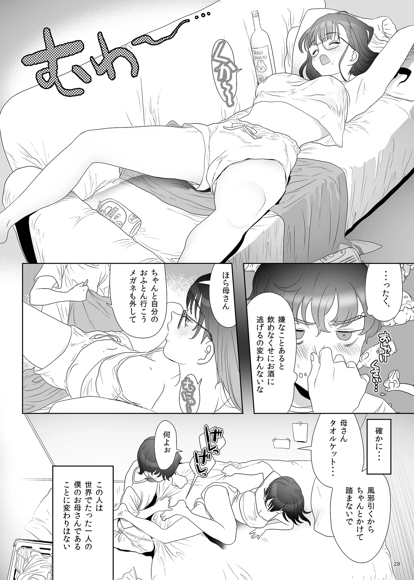 母飼い - 20ページ