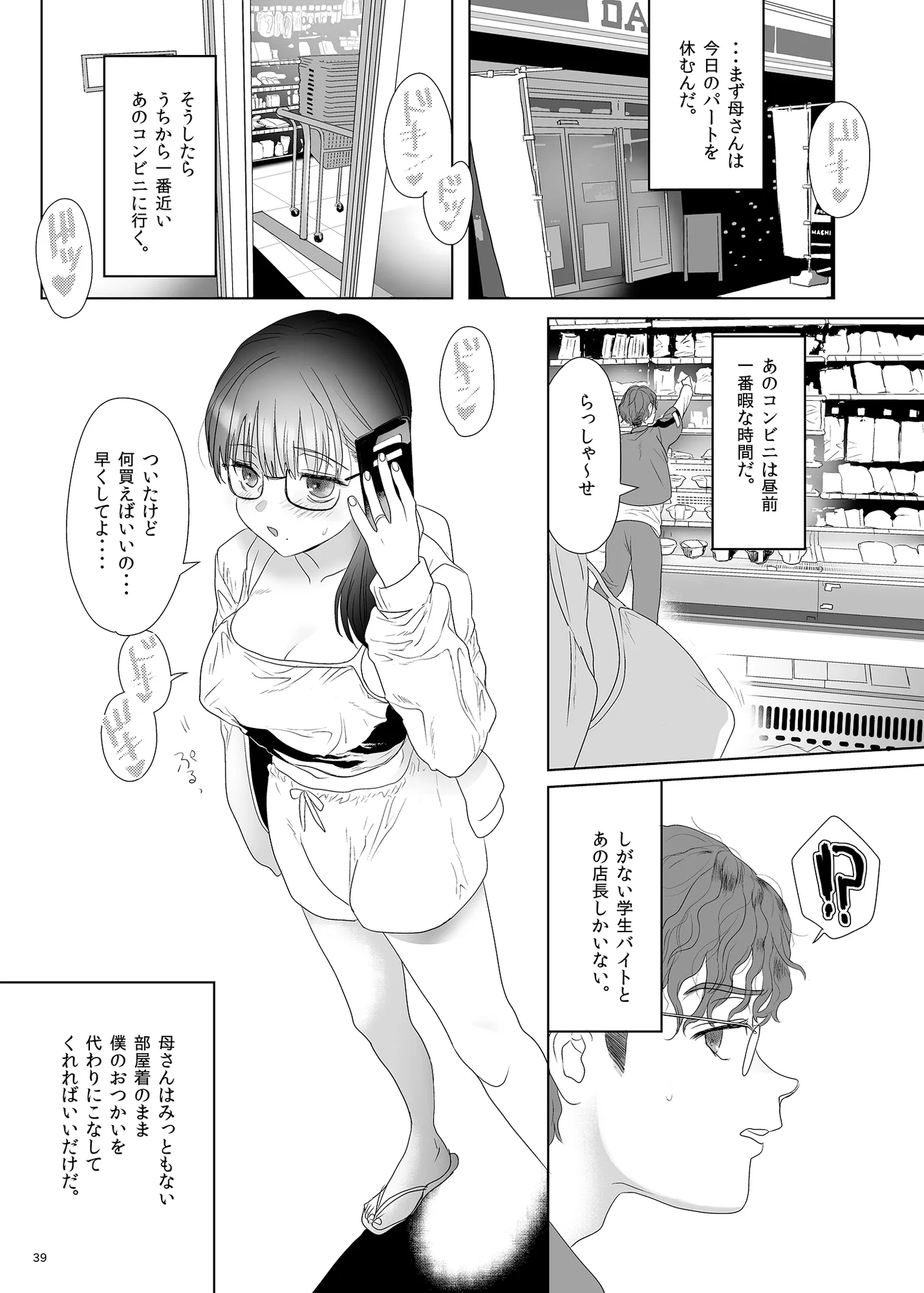 母飼い - 32ページ