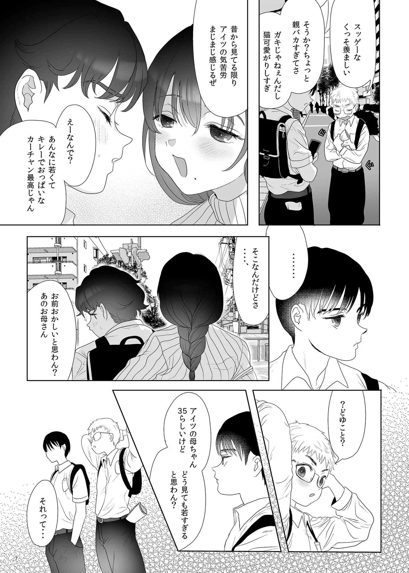 母飼い - 36ページ