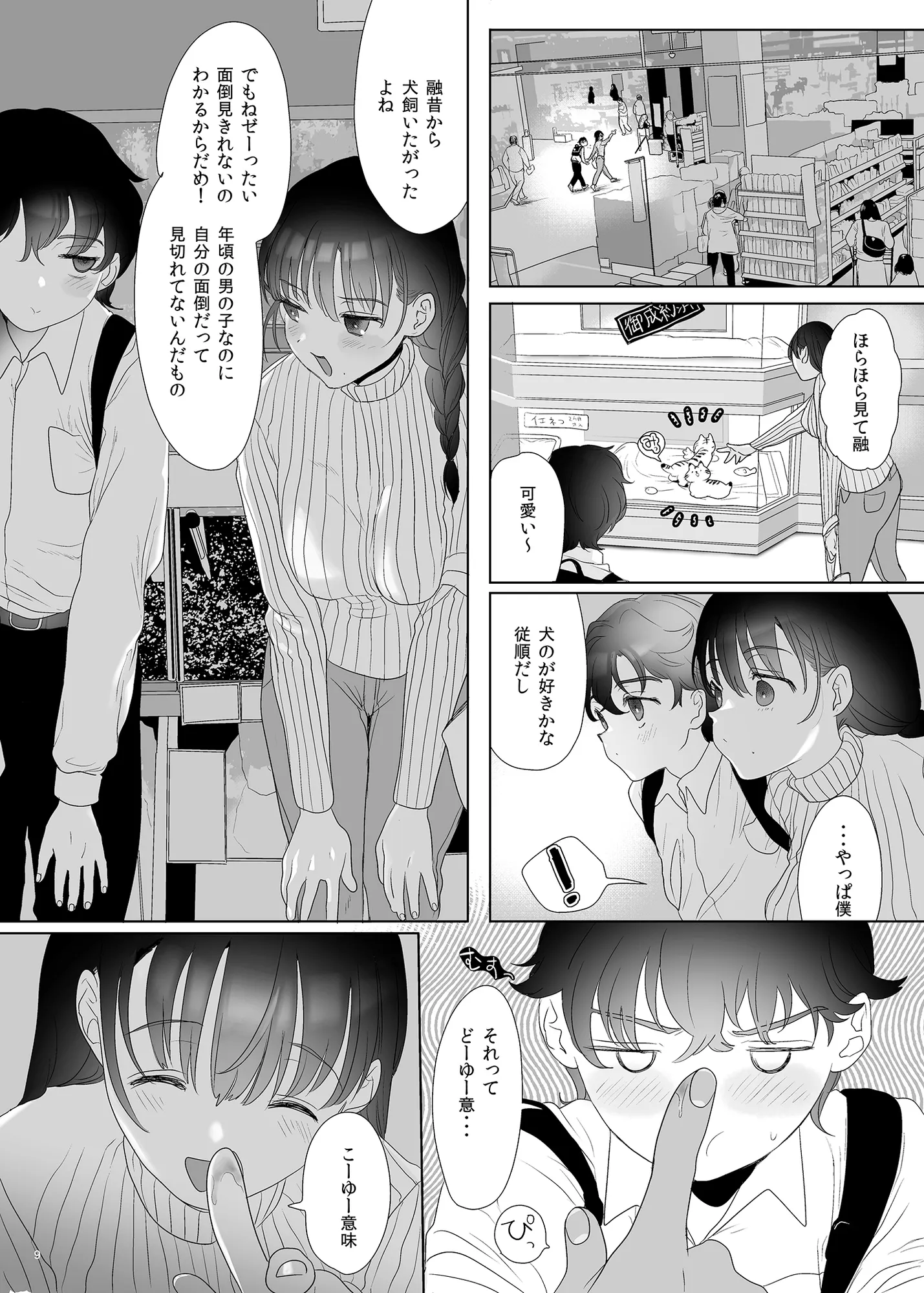 母飼い - 38ページ