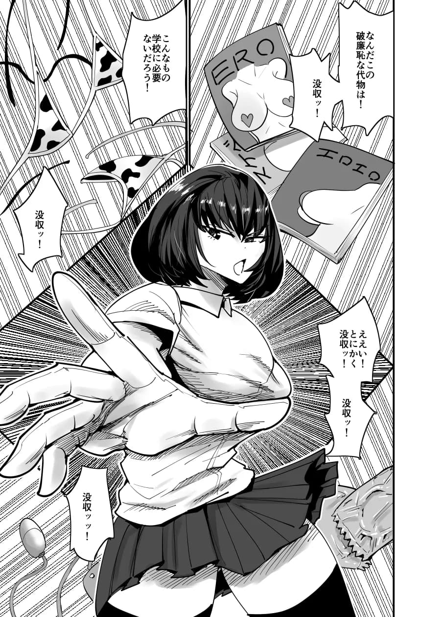 風紀委員長、ナニやってんの？ - 2ページ