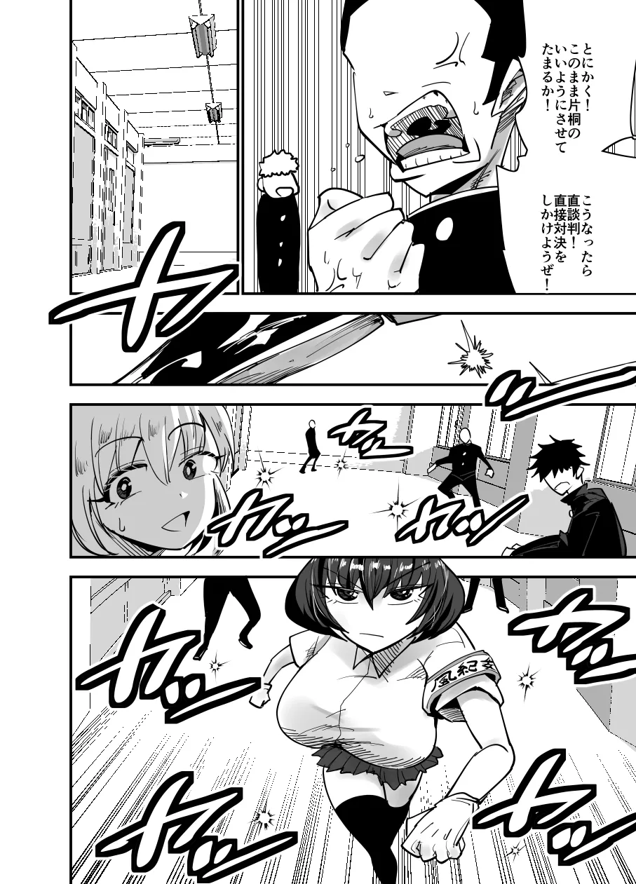 風紀委員長、ナニやってんの？ - 5ページ