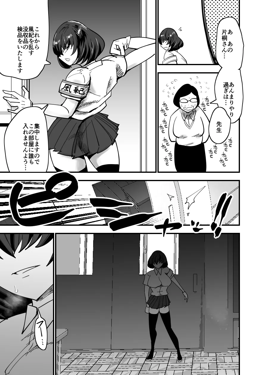 風紀委員長、ナニやってんの？ - 6ページ