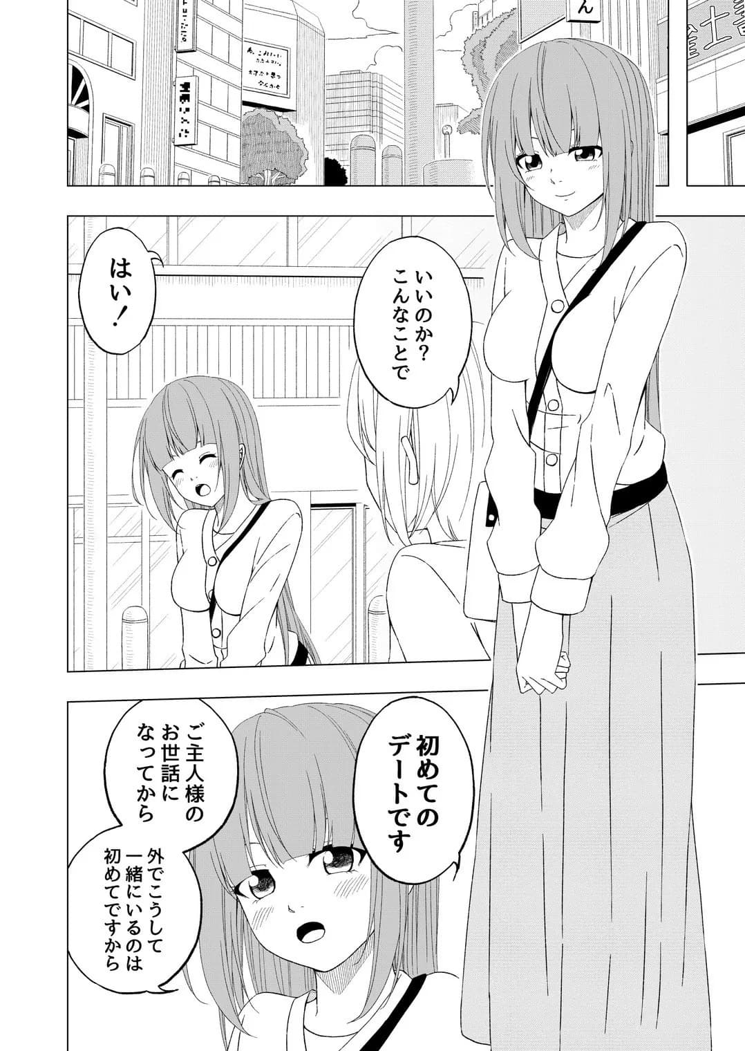 桜と蕾8 - 5ページ