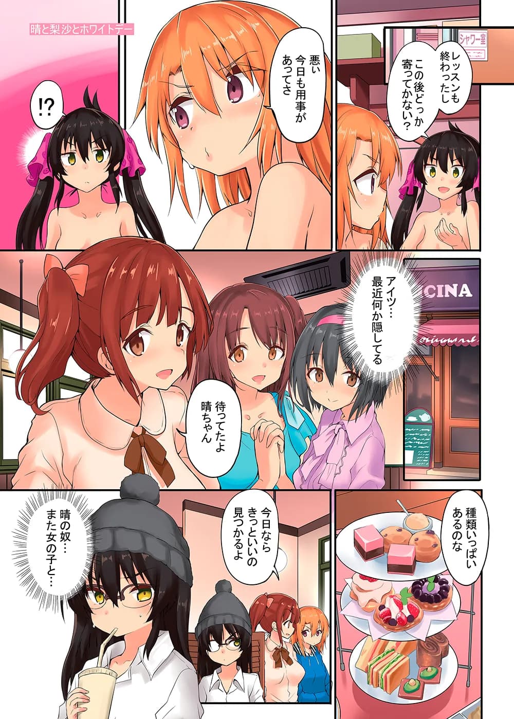 晴ちゃんは思春期総集編3 - 3ページ