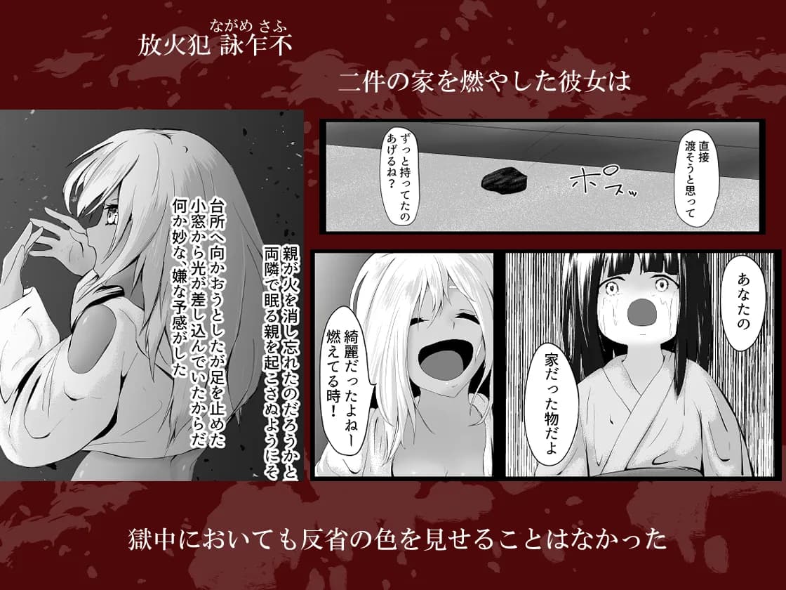 村の掟 罪人と触手 詠乍不 編 - 1ページ