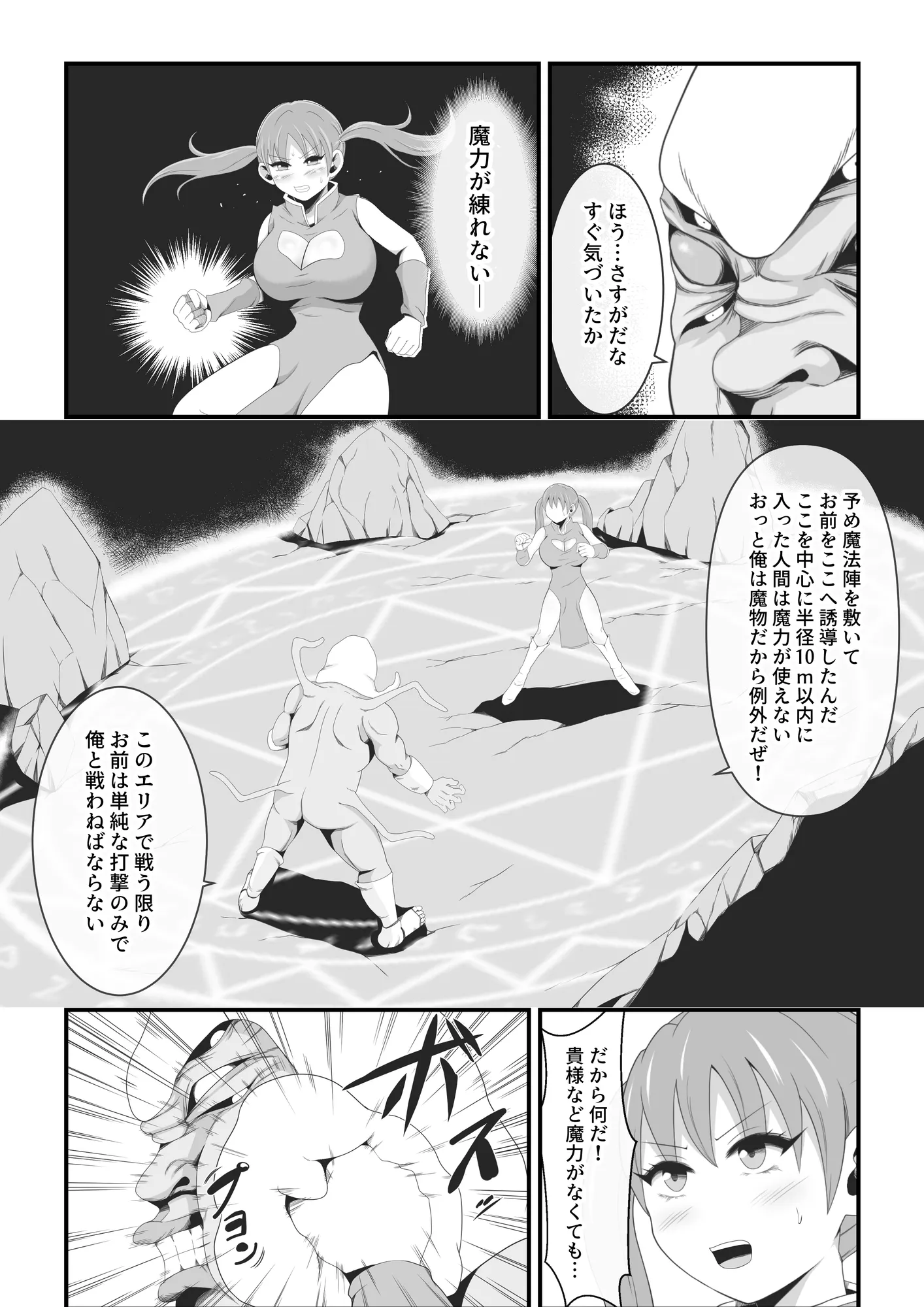 聖なる武闘家は変態蜘蛛男の眷属に堕とされる - 10ページ