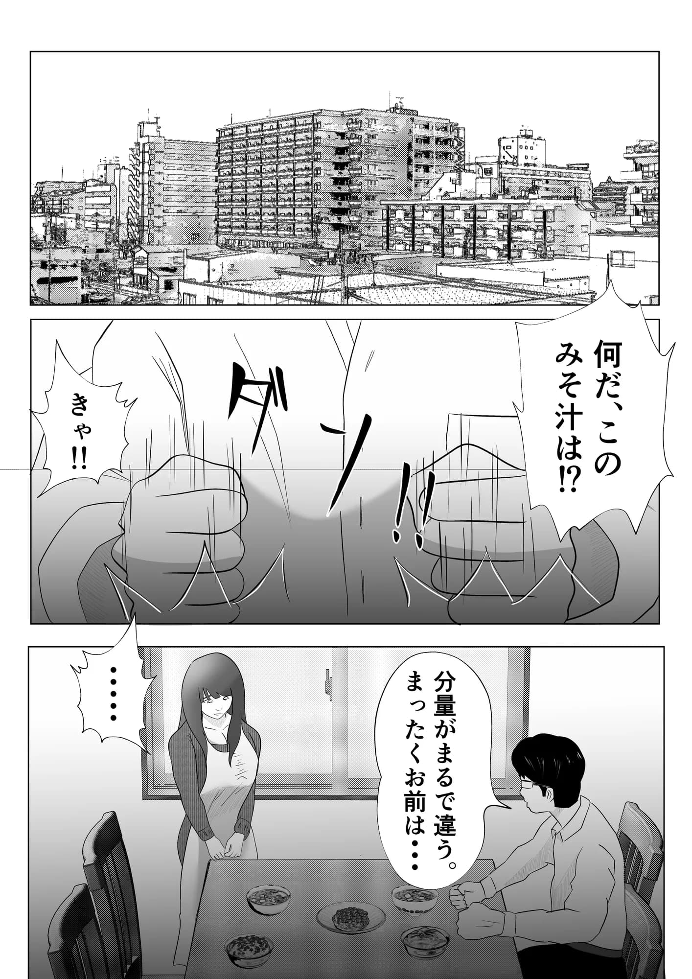 完全調教！！DV夫に貸し出された妻 - 3ページ