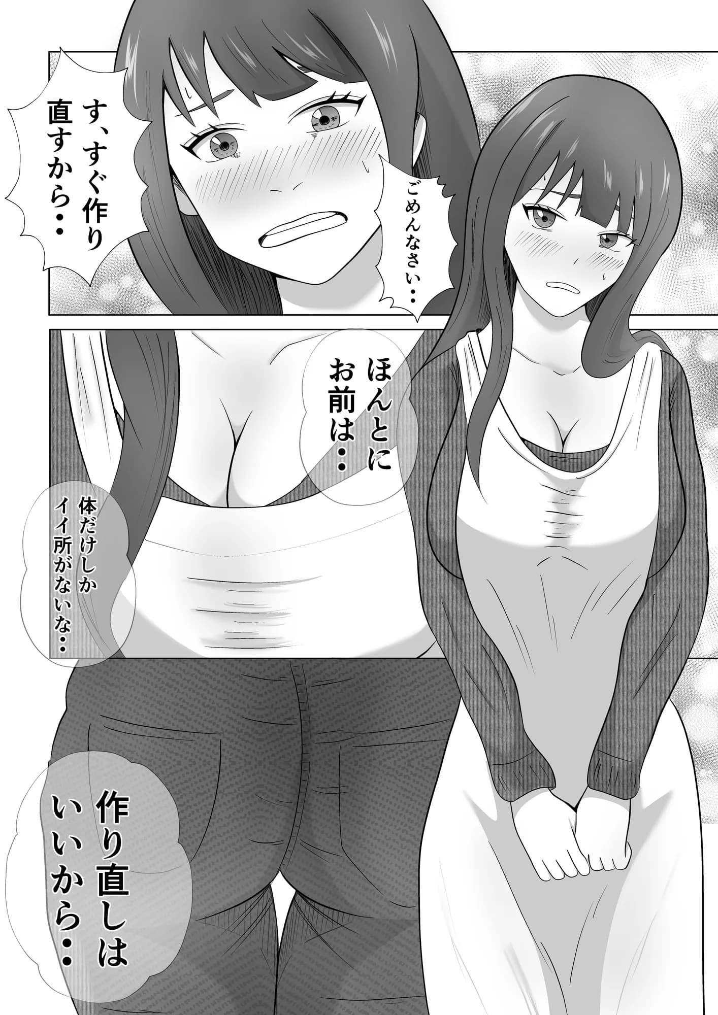 完全調教！！DV夫に貸し出された妻 - 4ページ