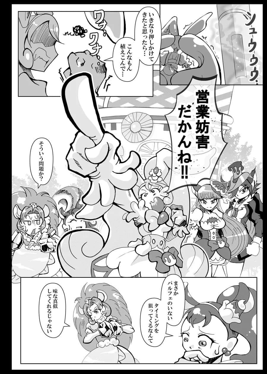 キラキラ BEAST MODE - 3ページ