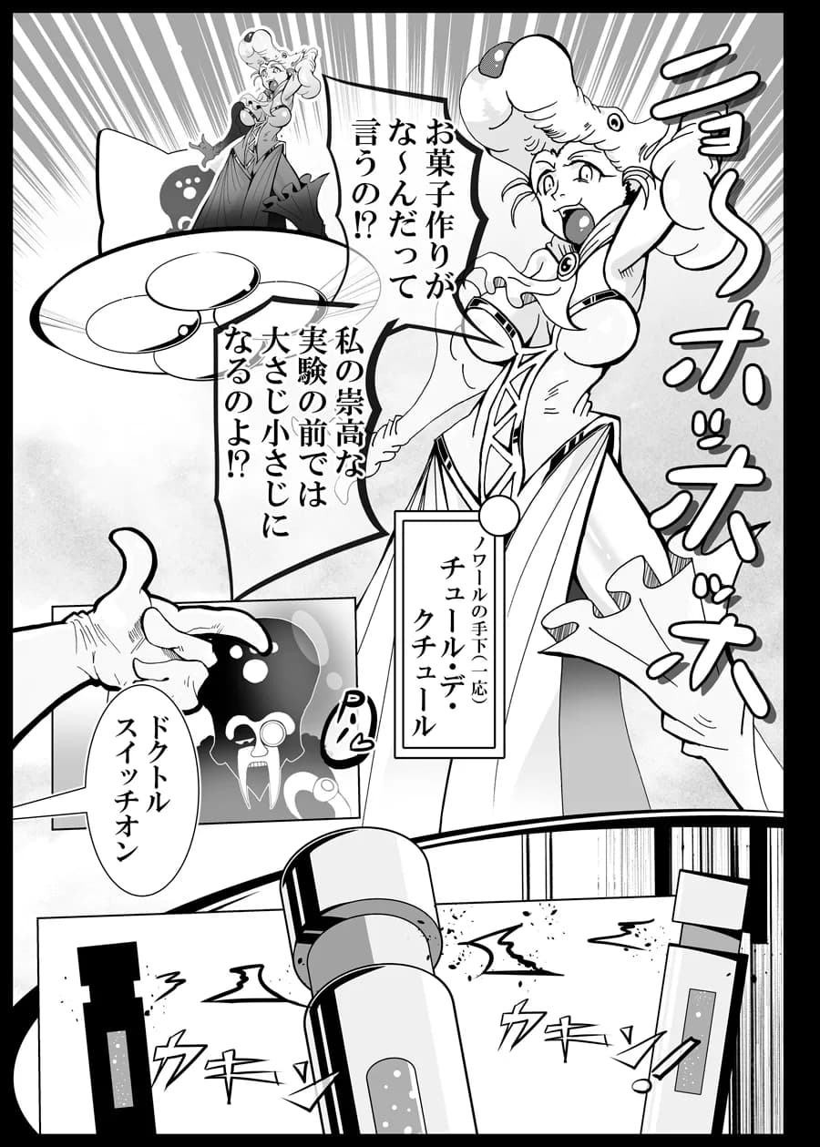 キラキラ BEAST MODE - 4ページ