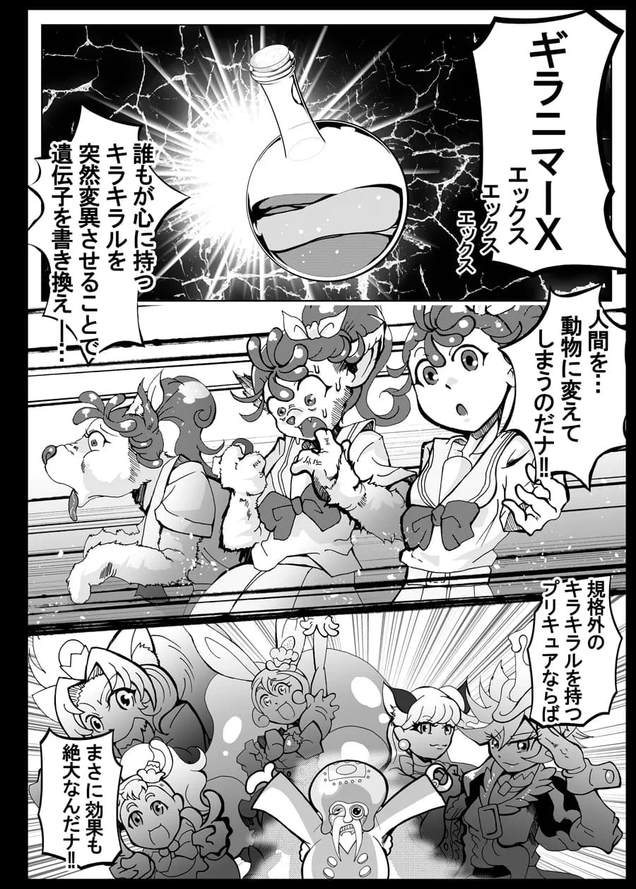 キラキラ BEAST MODE - 8ページ