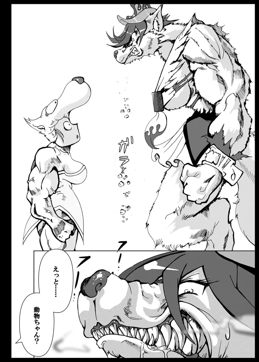 キラキラ BEAST MODE - 12ページ