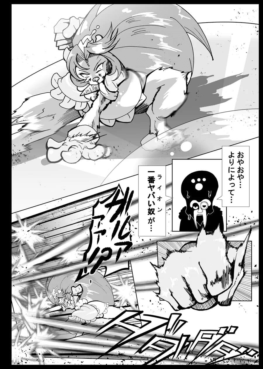 キラキラ BEAST MODE - 13ページ