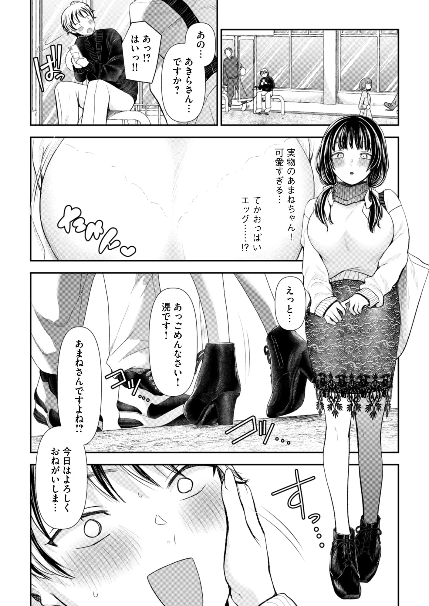 愛慾のつぼみ〜裏垢女子に性癖を壊されちゃう話〜 - 6ページ