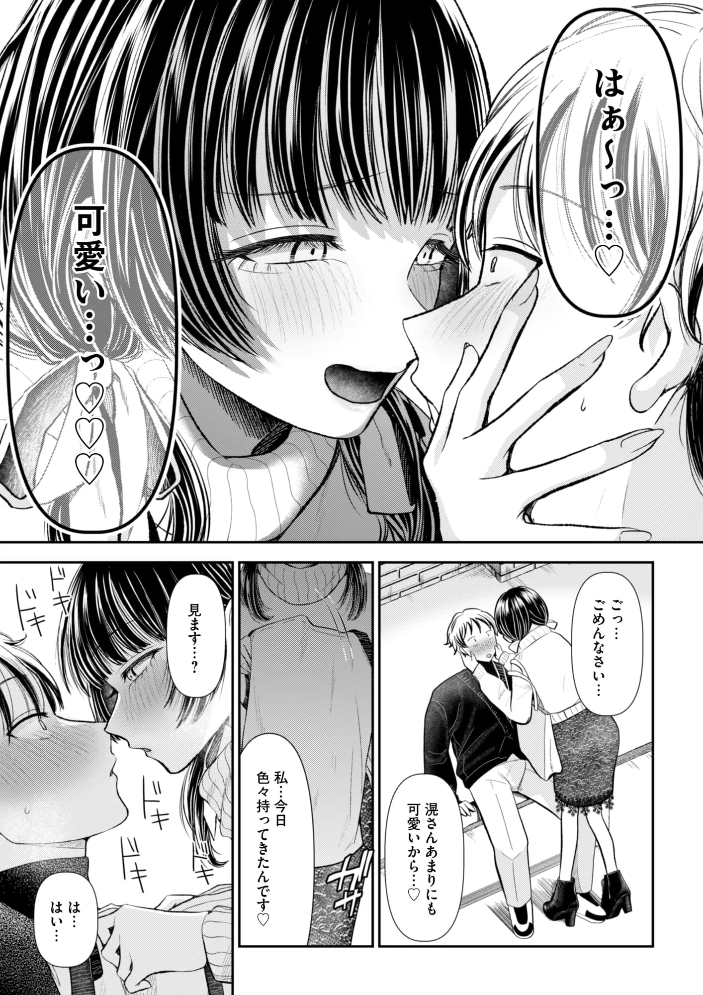 愛慾のつぼみ〜裏垢女子に性癖を壊されちゃう話〜 - 7ページ