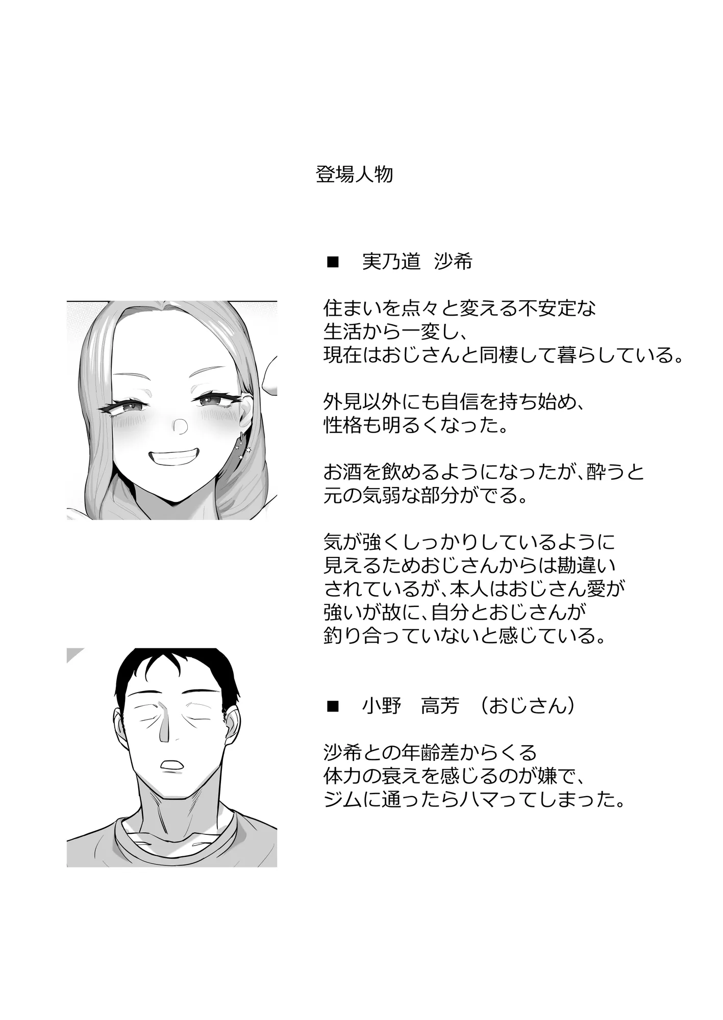 コスプレギャルと疲れたサラリーマンが夜通しで密着いちゃらぶHする話。 - 3ページ