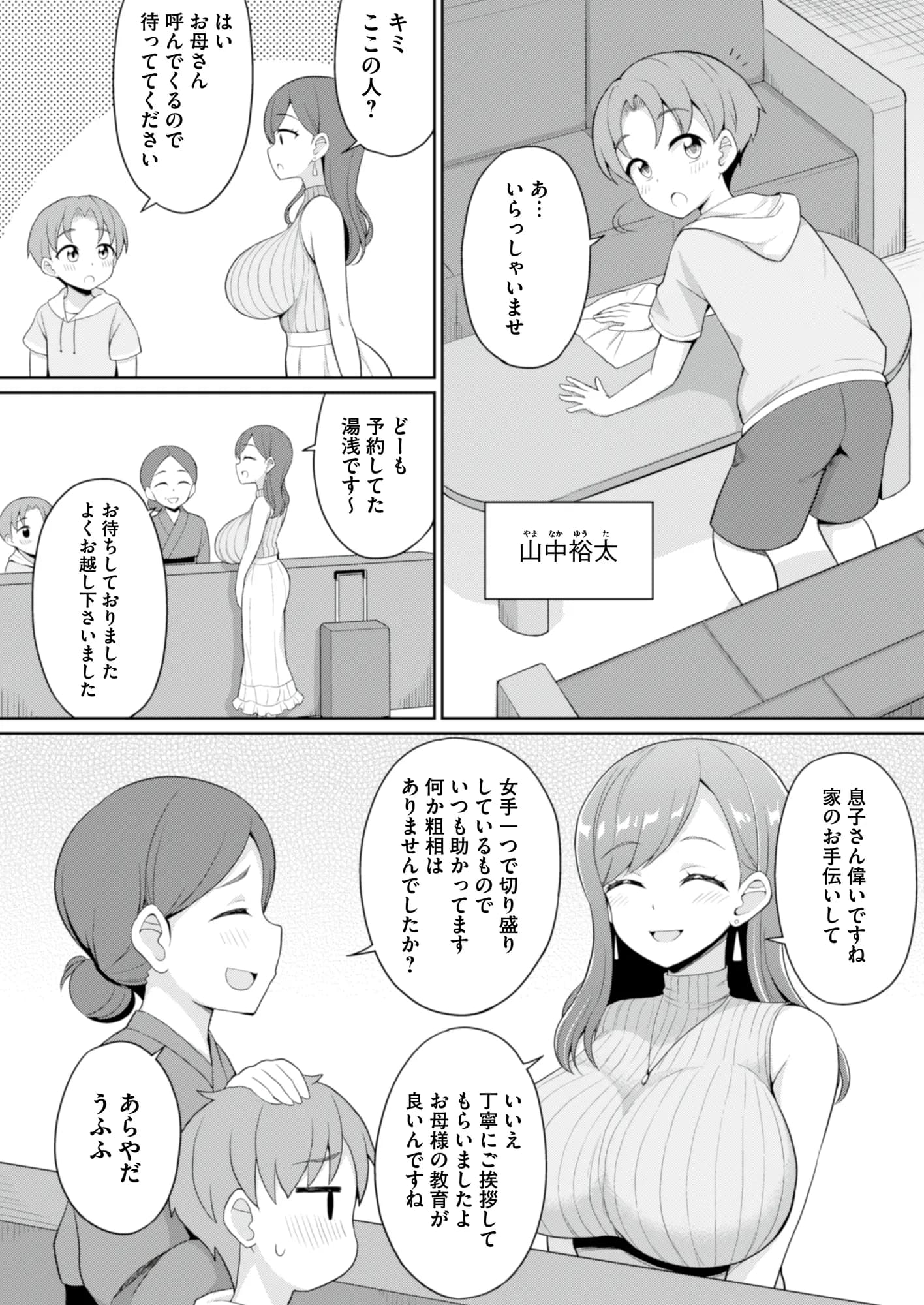 湯けむりレッスン〜何も知らないキミにオトナのお姉さんが教えてあげる - 3ページ