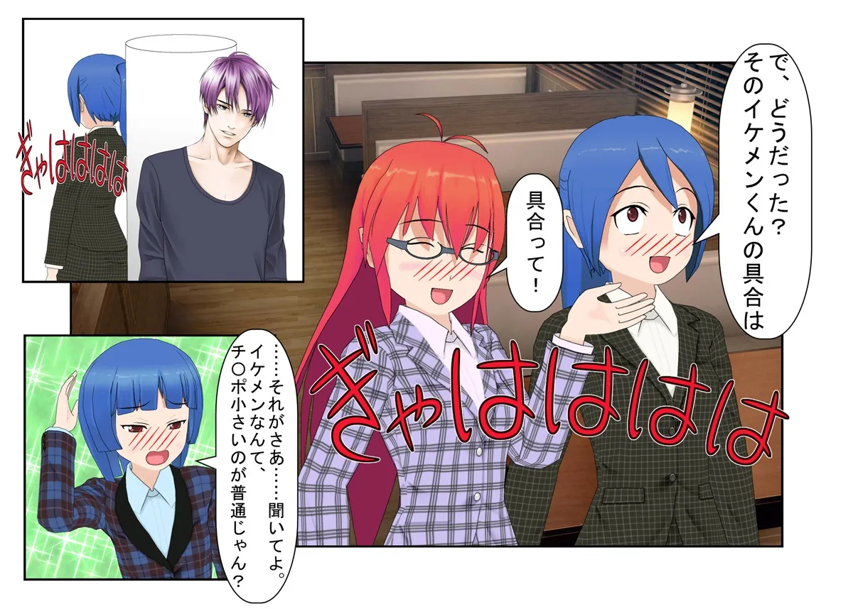 『二度目のない男』イケメン長身極小チ〇ポ！ 前田太のとことん間の悪い短小煽りの一日！ イケメン男子が女と続かない理由はモノが小指サイズだからだった！ - 1ページ