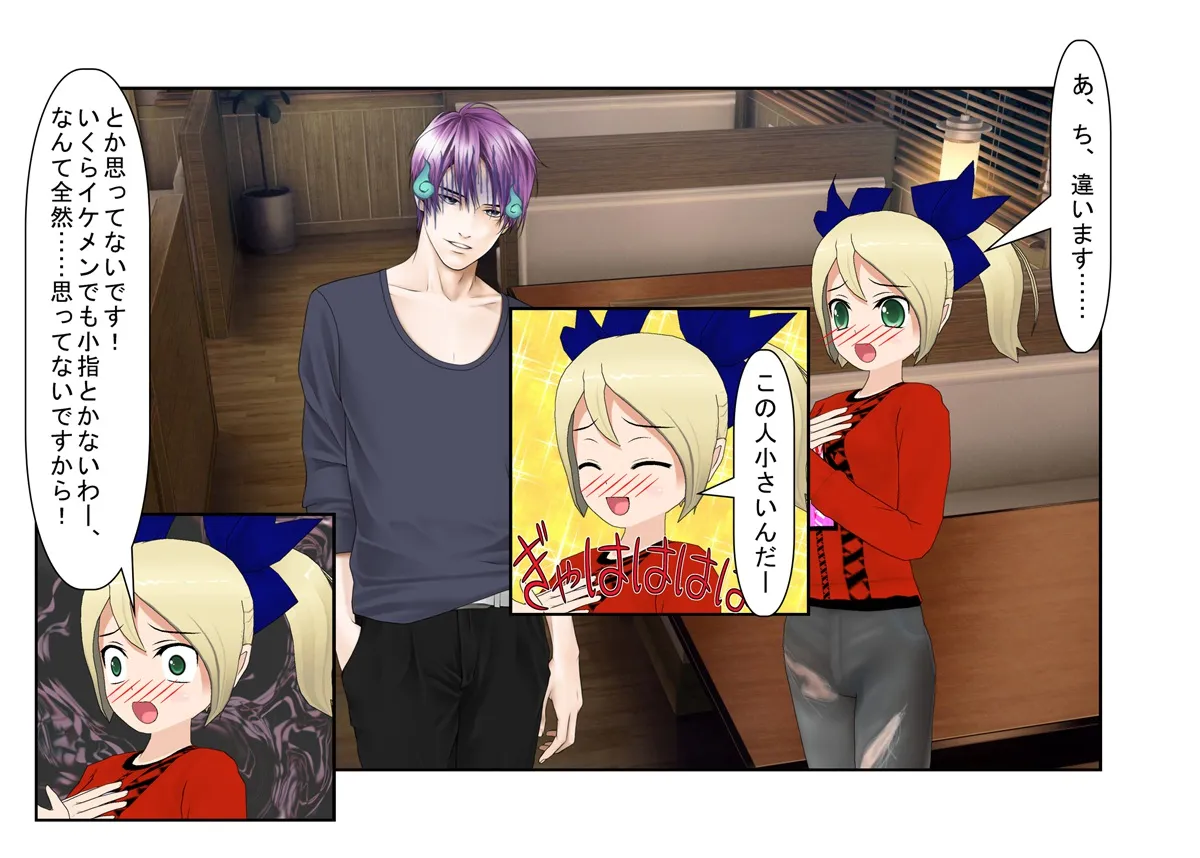 『二度目のない男』イケメン長身極小チ〇ポ！ 前田太のとことん間の悪い短小煽りの一日！ イケメン男子が女と続かない理由はモノが小指サイズだからだった！ - 4ページ