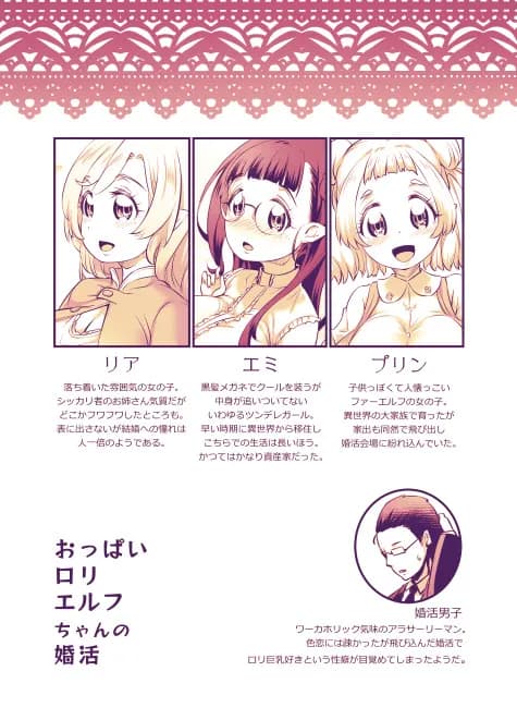 おっぱいロリエルフちゃんの婚活 - 2ページ
