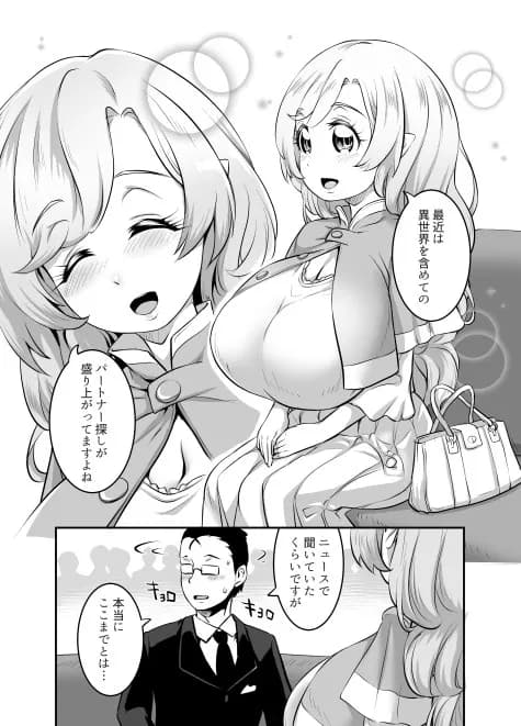 おっぱいロリエルフちゃんの婚活 - 7ページ