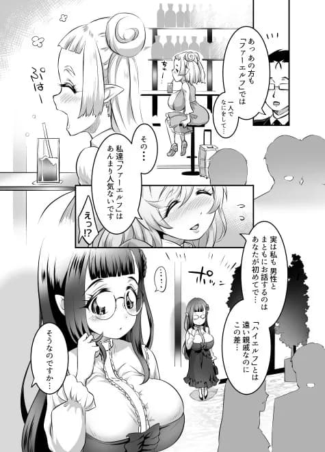 おっぱいロリエルフちゃんの婚活 - 9ページ