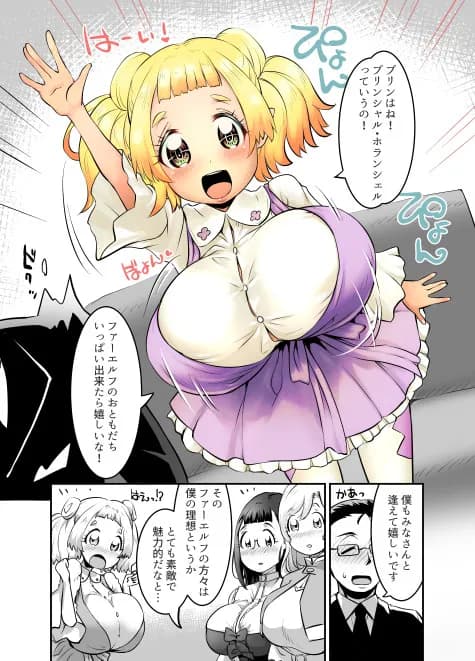 おっぱいロリエルフちゃんの婚活 - 14ページ