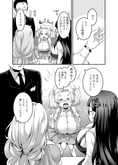 おっぱいロリエルフちゃんの婚活 - 16ページ