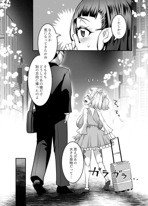 おっぱいロリエルフちゃんの婚活 - 21ページ