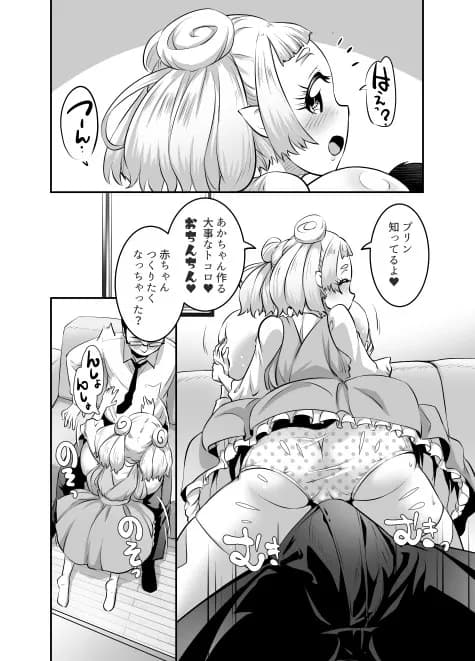 おっぱいロリエルフちゃんの婚活 - 46ページ