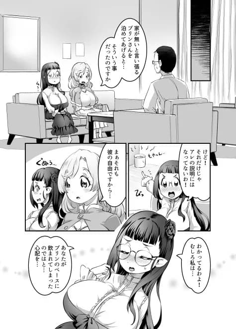 おっぱいロリエルフちゃんの婚活 - 76ページ