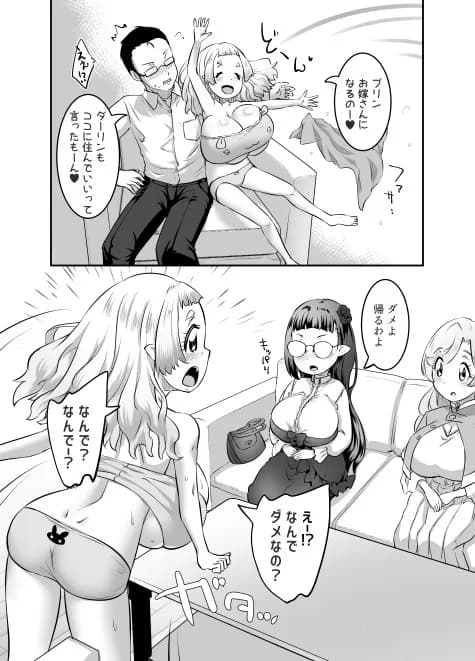 おっぱいロリエルフちゃんの婚活 - 78ページ