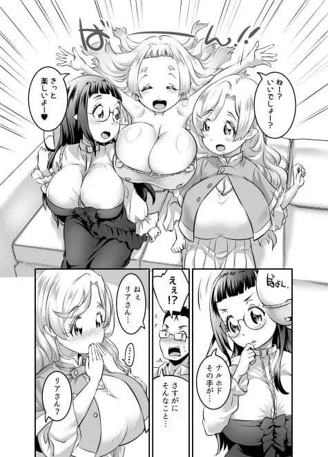 おっぱいロリエルフちゃんの婚活 - 80ページ