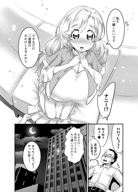 おっぱいロリエルフちゃんの婚活 - 81ページ