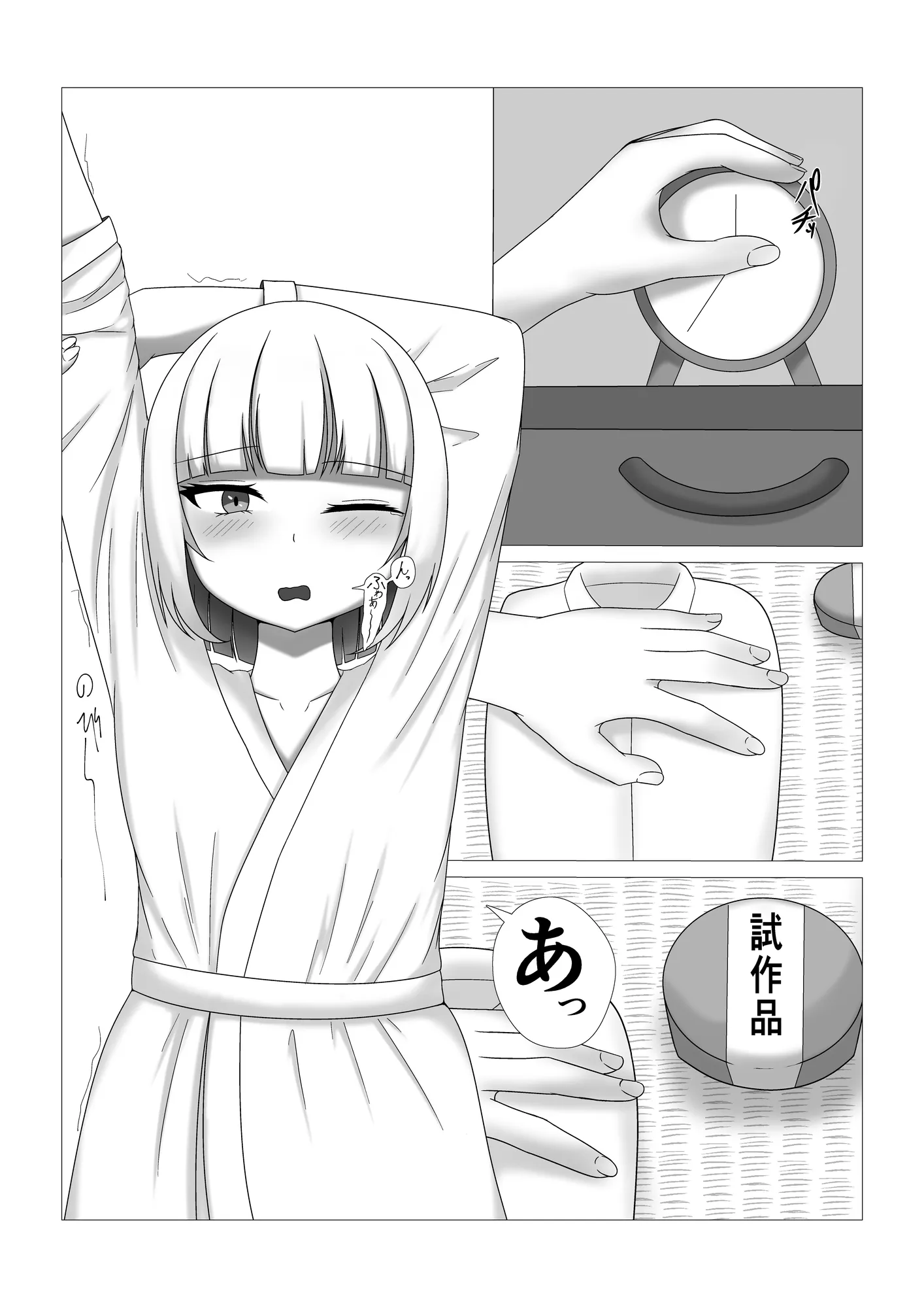 薬の影響で発情！爆乳？妖夢ちゃん - 1ページ