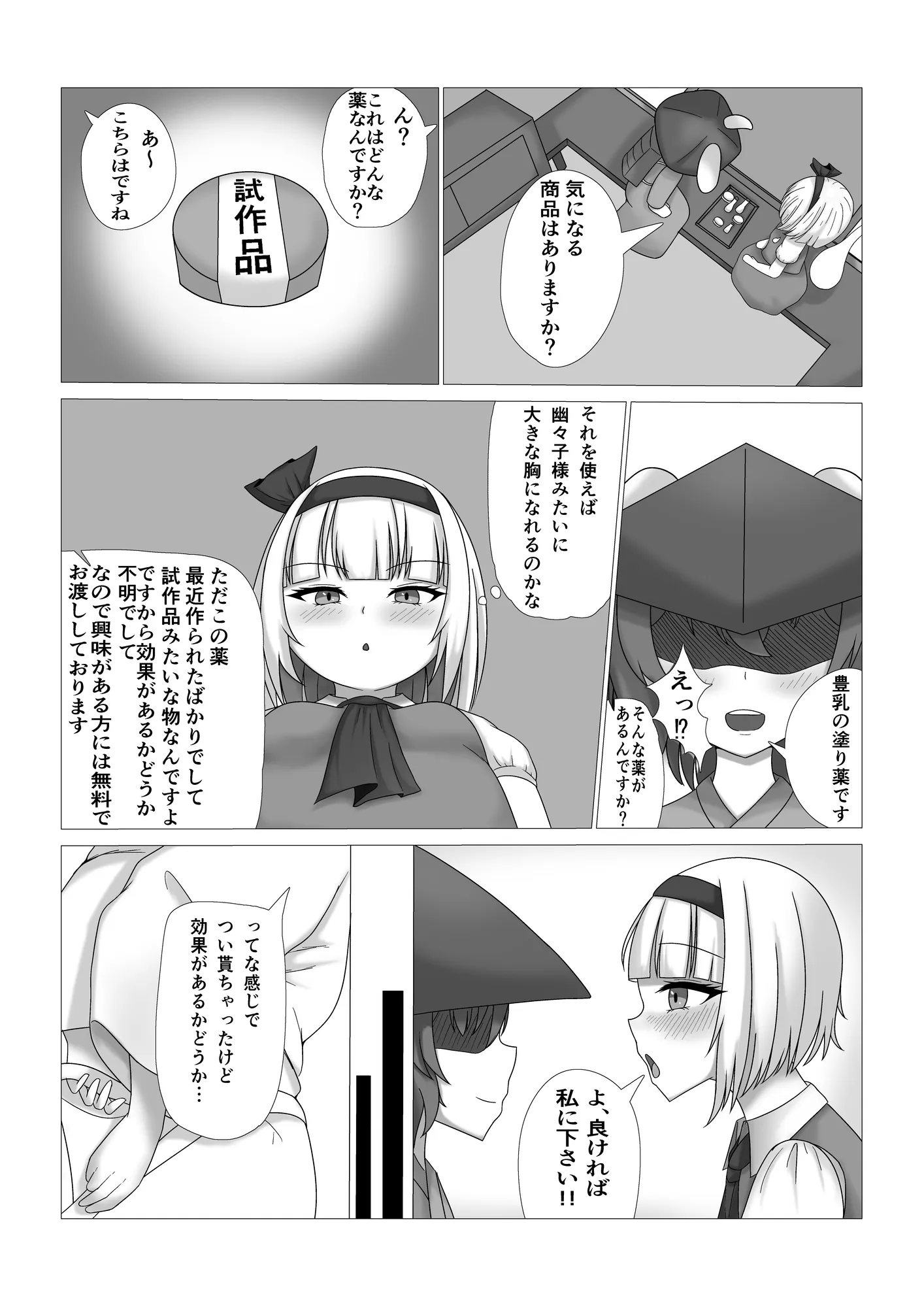 薬の影響で発情！爆乳？妖夢ちゃん - 2ページ