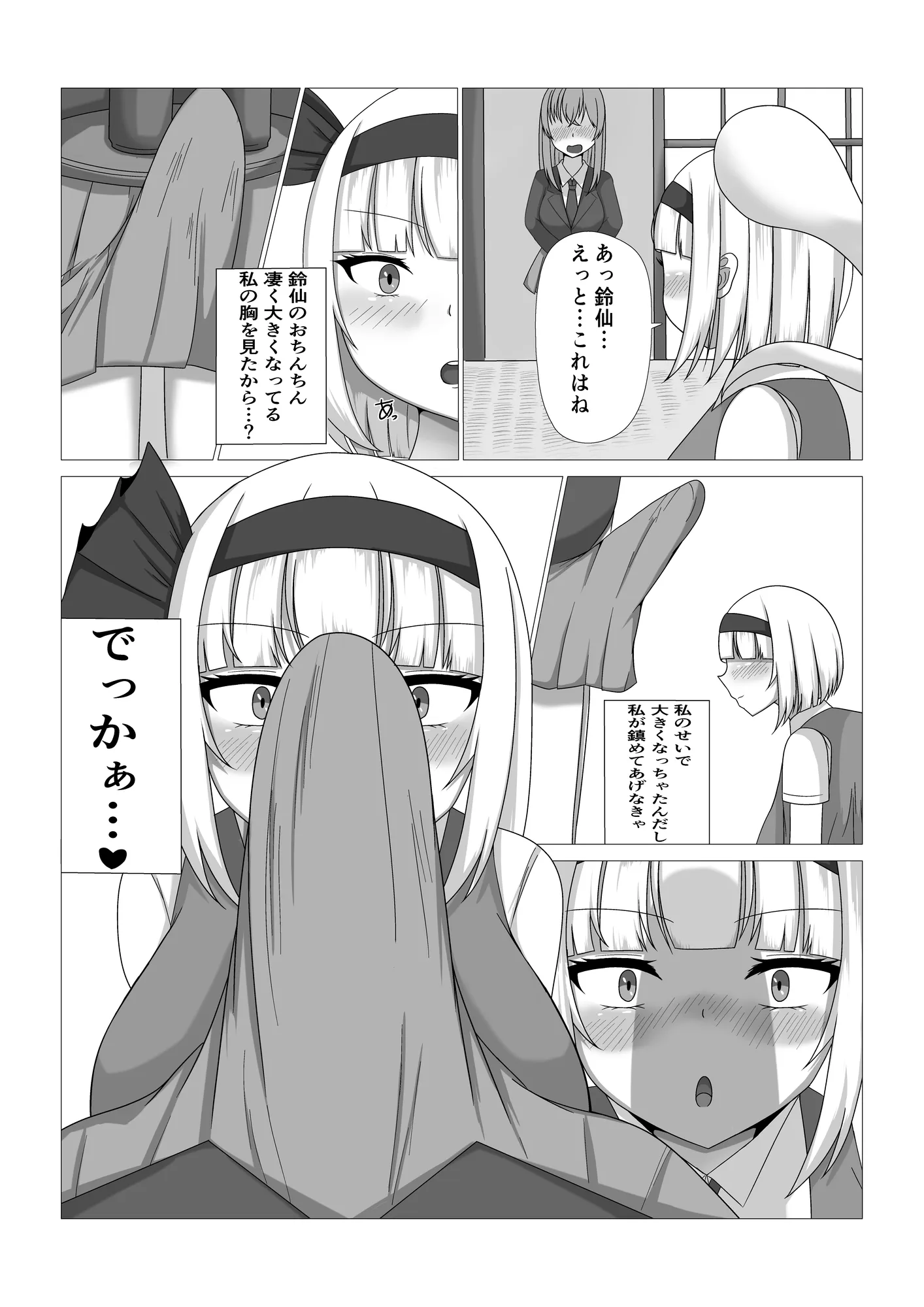 薬の影響で発情！爆乳？妖夢ちゃん - 6ページ