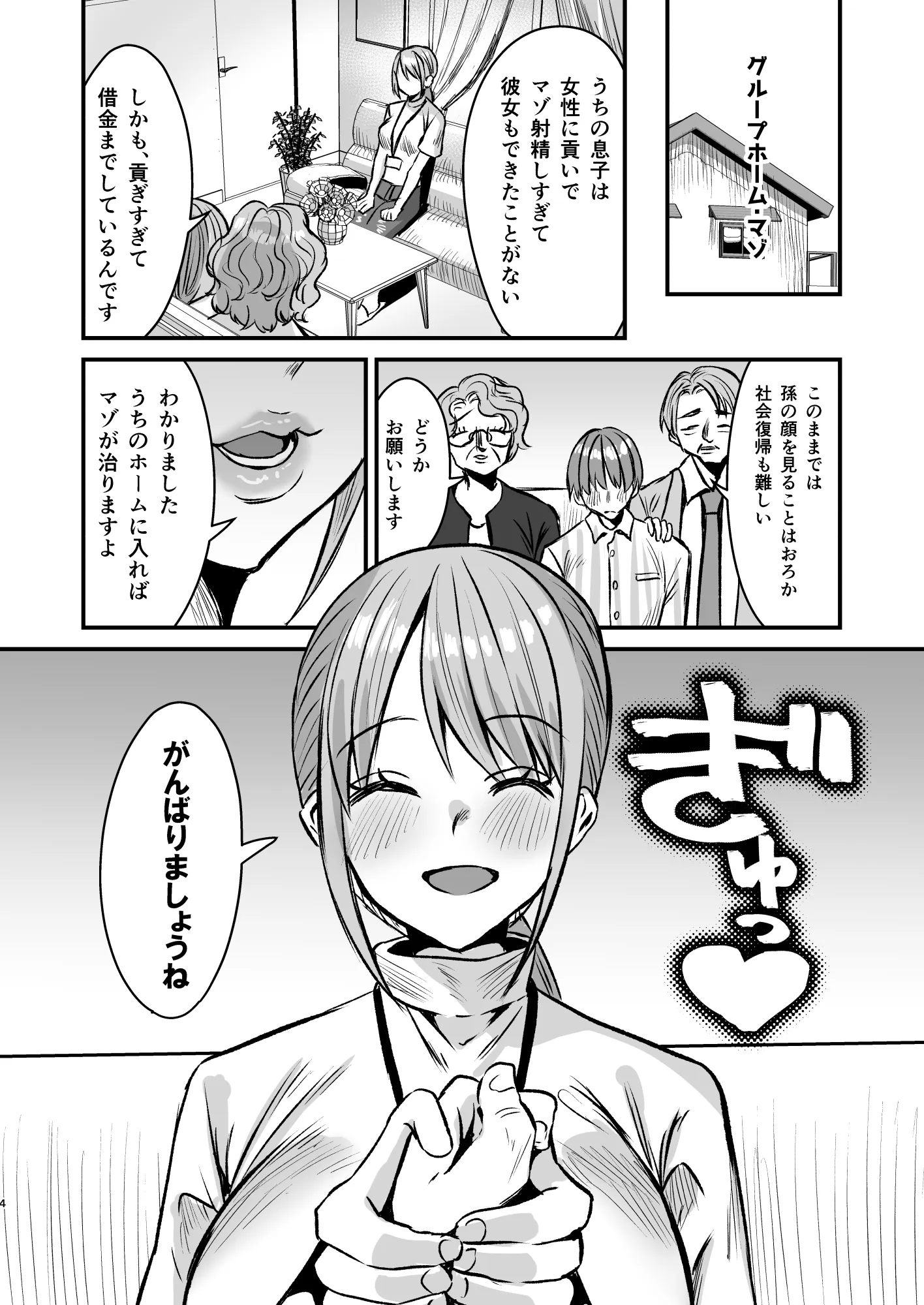 グループホーム・マゾ 〜マゾ専用施設で射精管理生活〜 - 3ページ