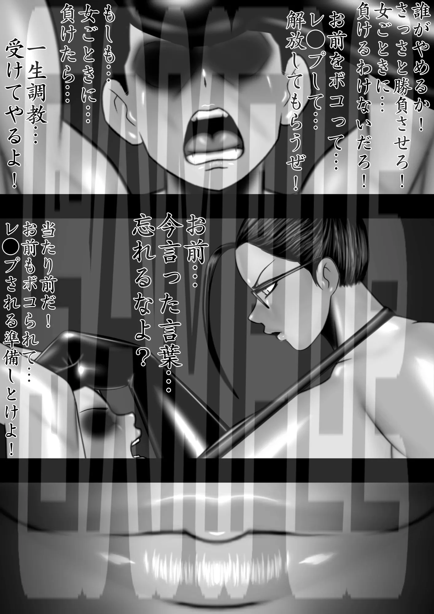 ミックスファイト 調教人編 - 3ページ