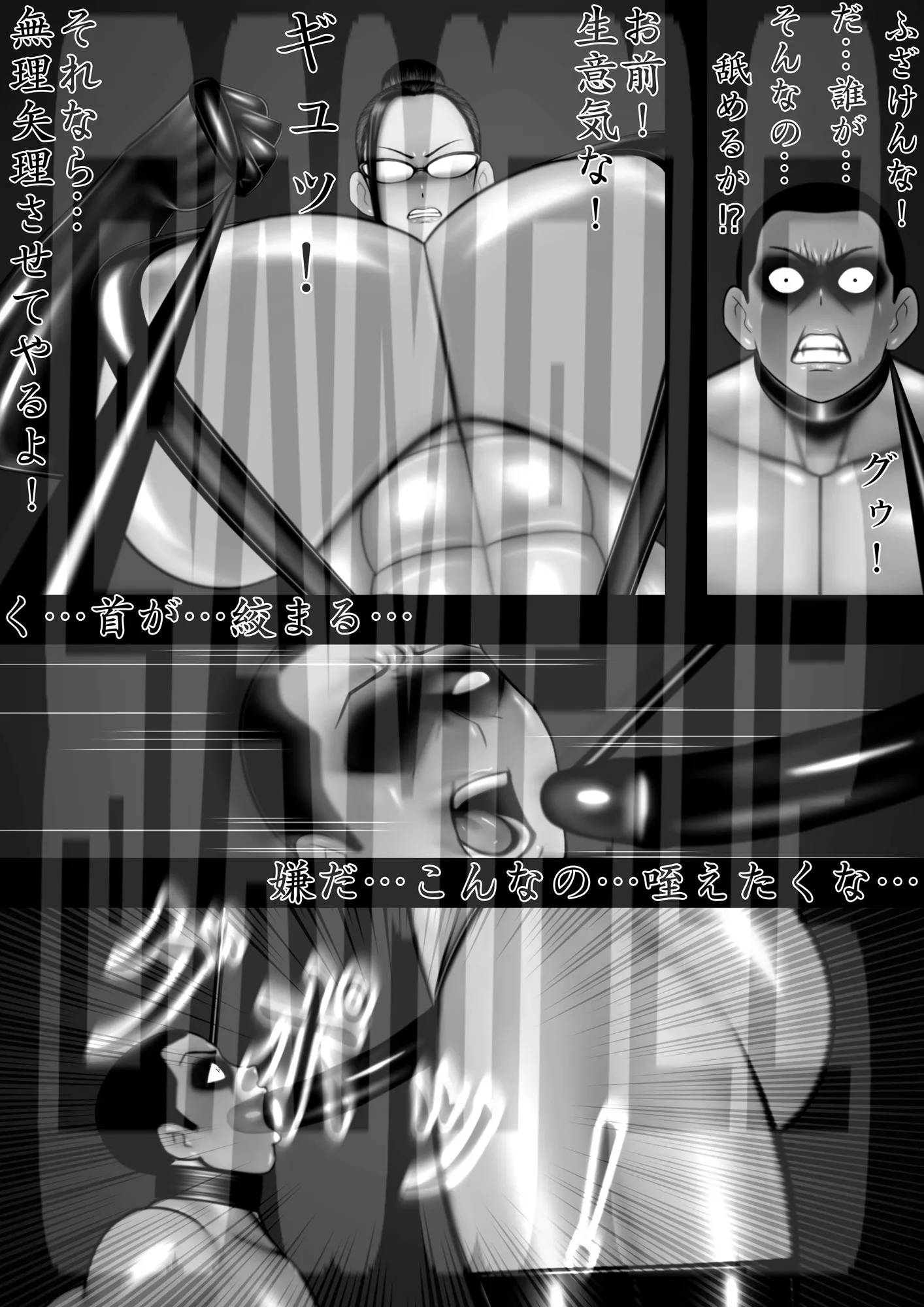 ミックスファイト 調教人編 - 6ページ