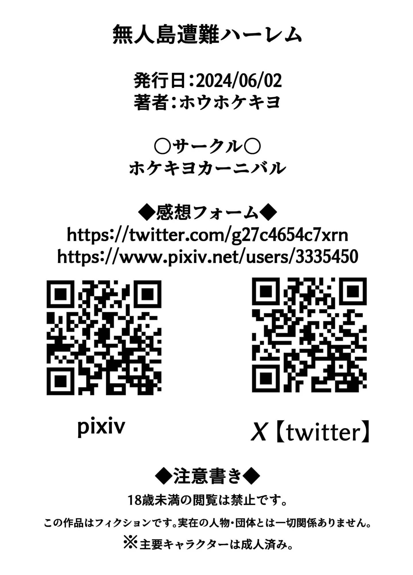 無人島遭難ハーレム - 37ページ