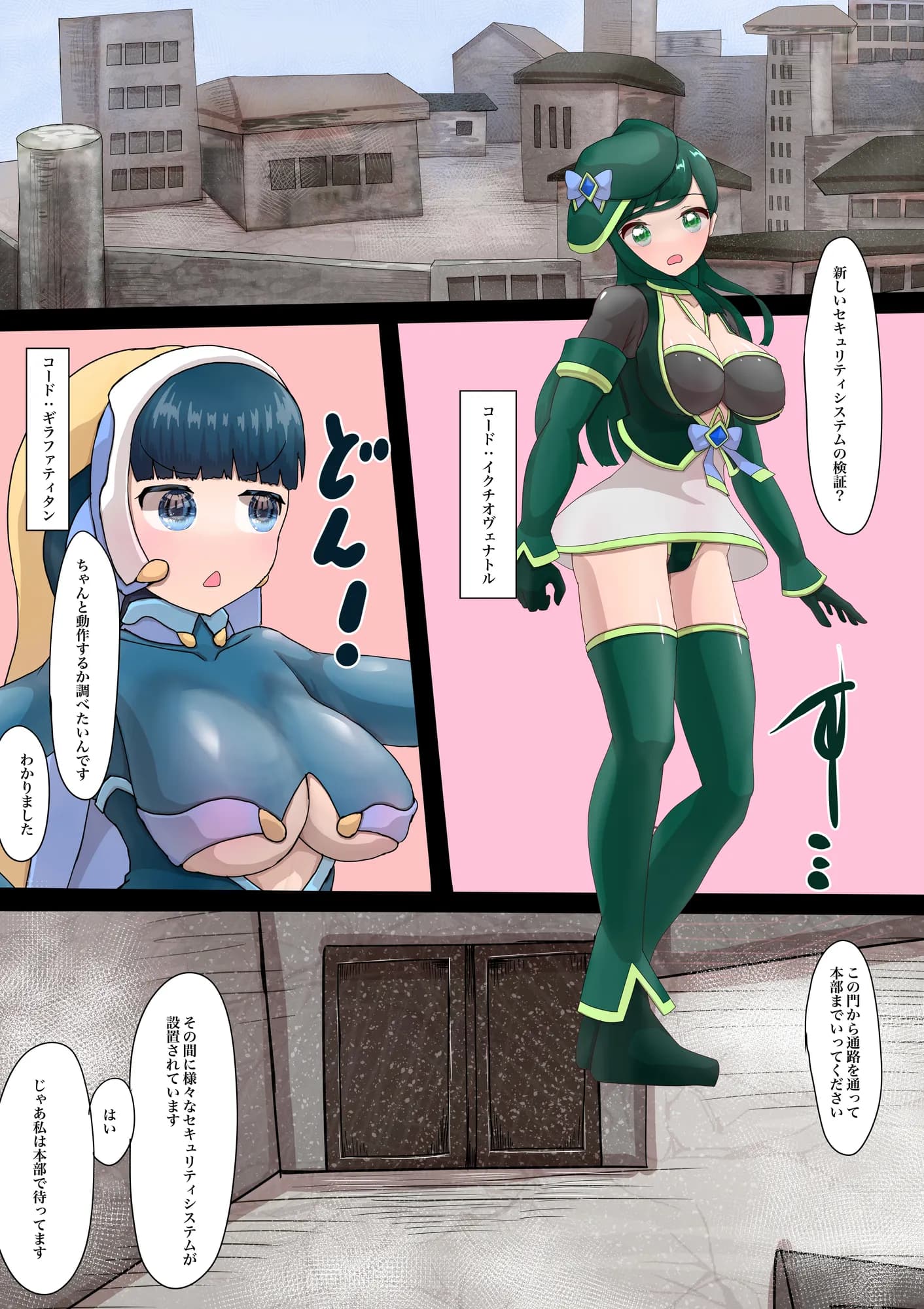 魔法少女の活動報告 2 - 3ページ