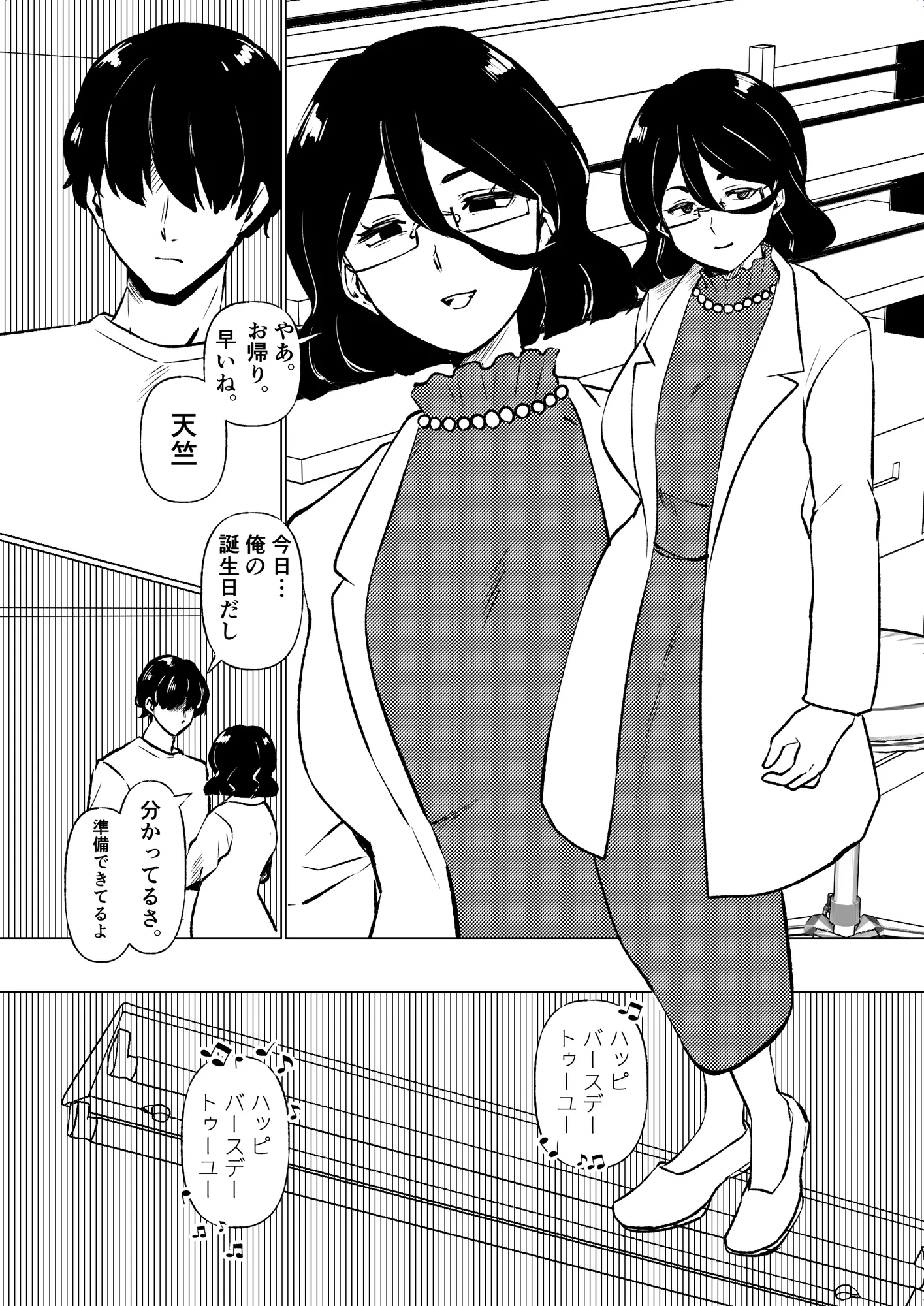 僕はママの性的実験動物 - 4ページ