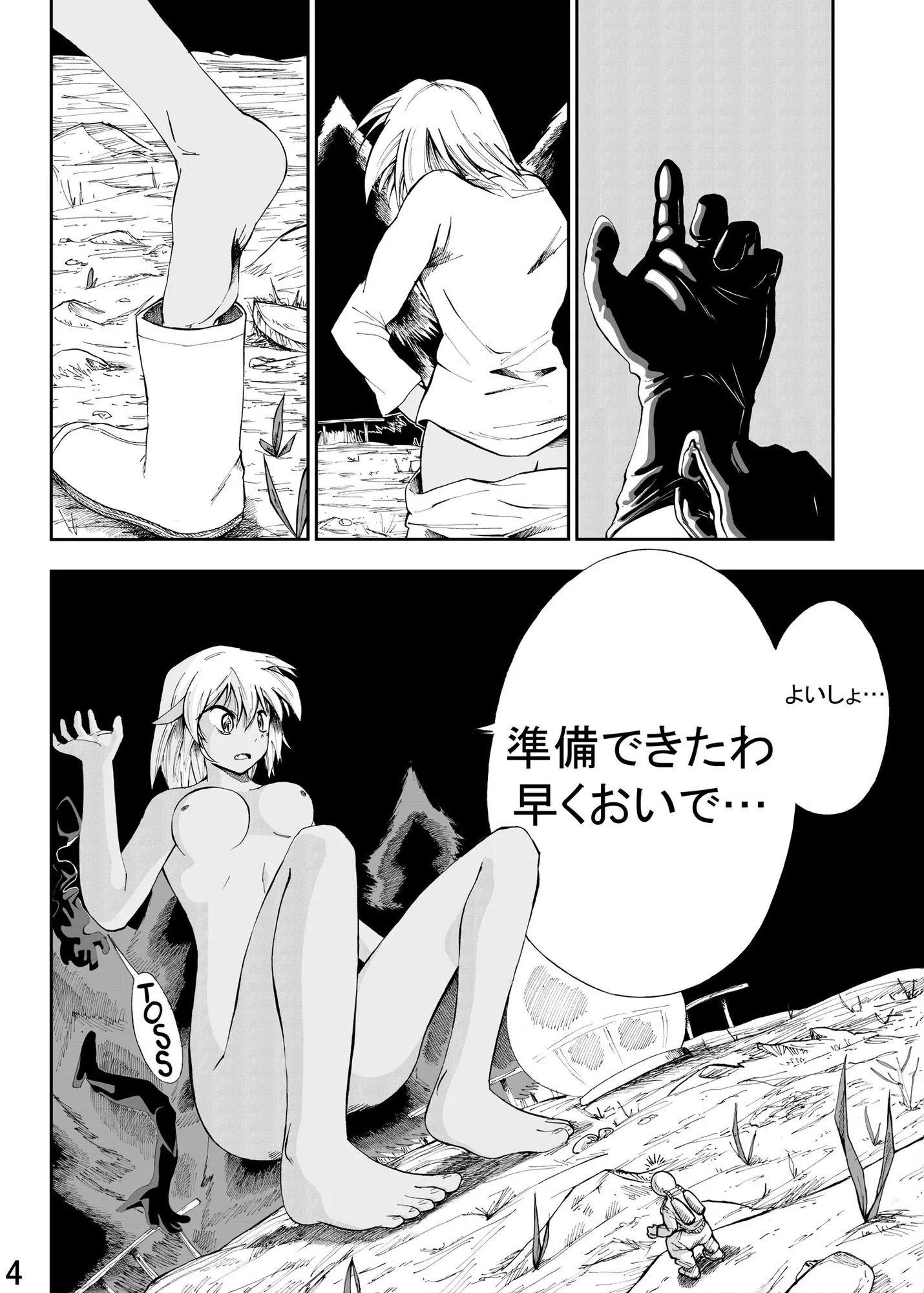 宇宙人・巨女/サイズ差合同誌 総進撃!!蹂躙特集号 - 4ページ