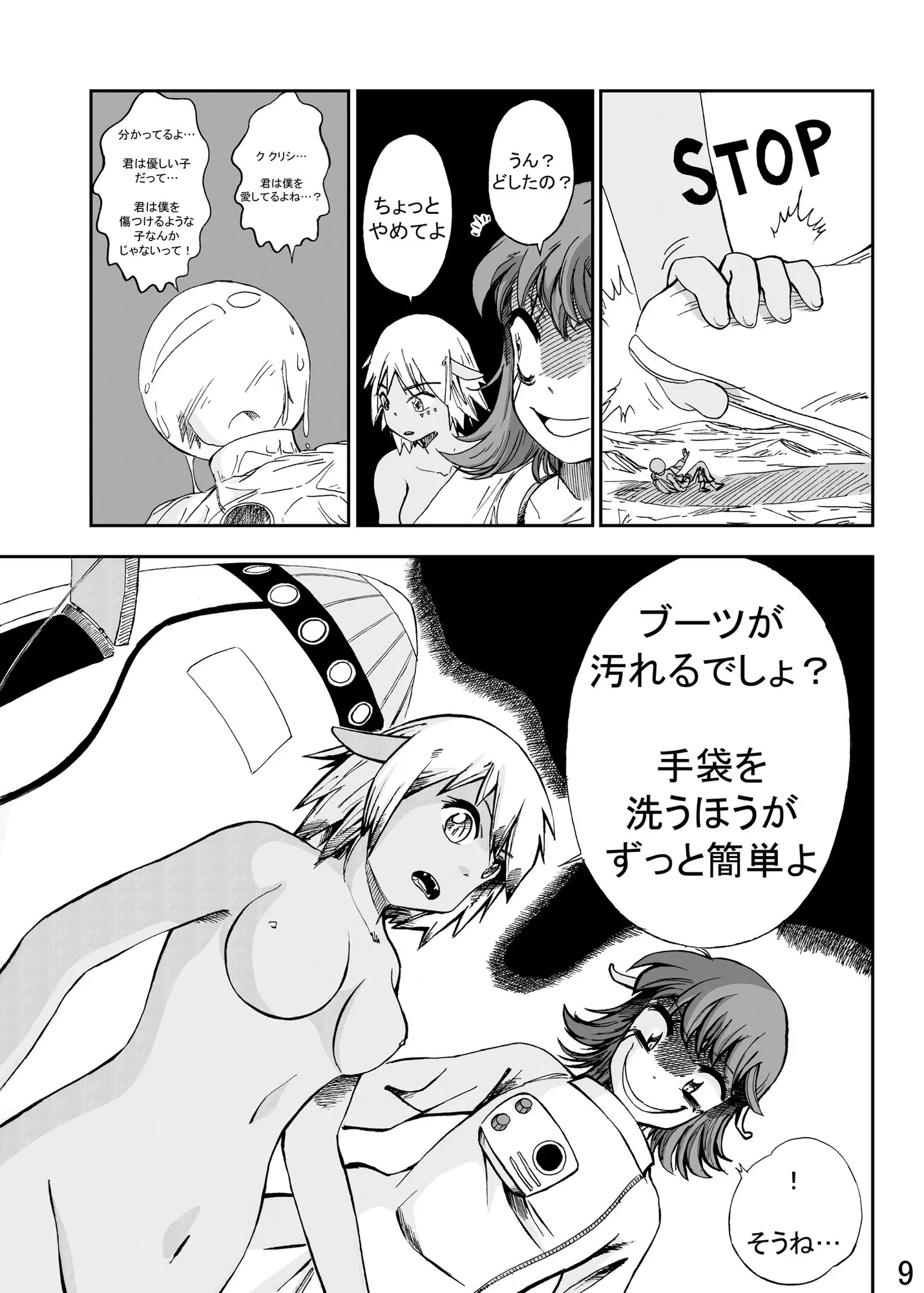 宇宙人・巨女/サイズ差合同誌 総進撃!!蹂躙特集号 - 9ページ