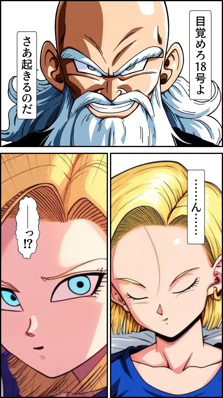 心奪-洗脳！！人造人間18号- - 3ページ