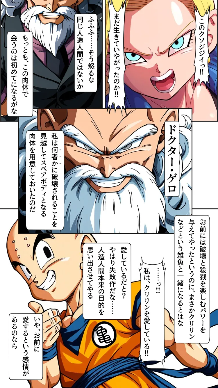 心奪-洗脳！！人造人間18号- - 4ページ