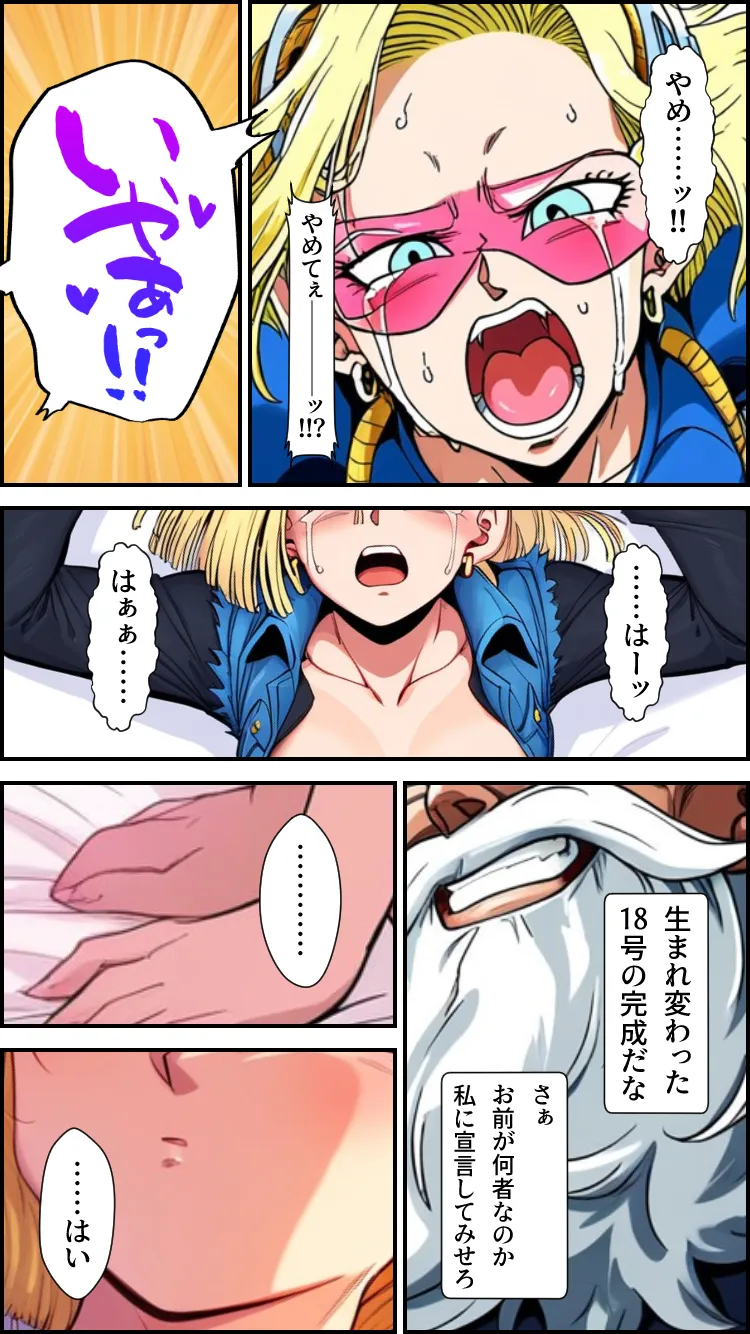 心奪-洗脳！！人造人間18号- - 8ページ